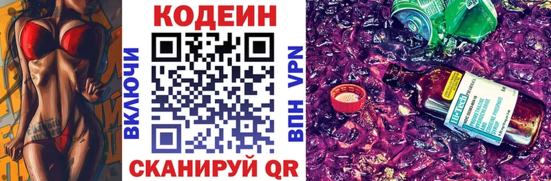 Кодеин напиток Lean (лин) Павловская